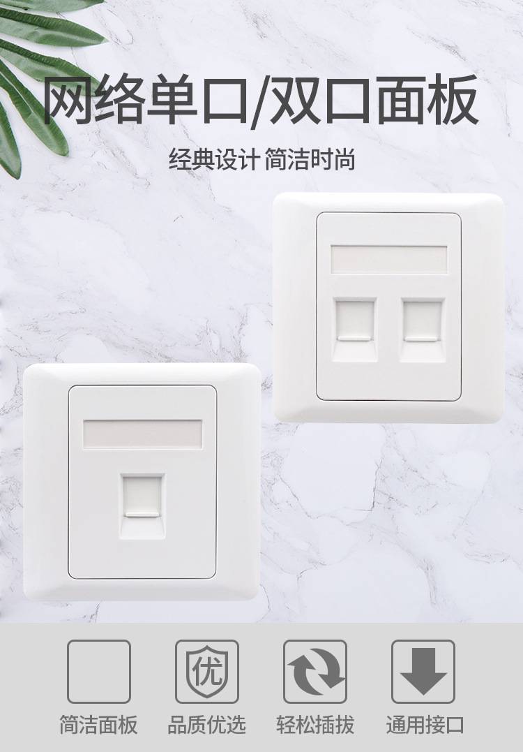 RJ45网络插座面板 86型超五类六类信息面板解析与选购指南