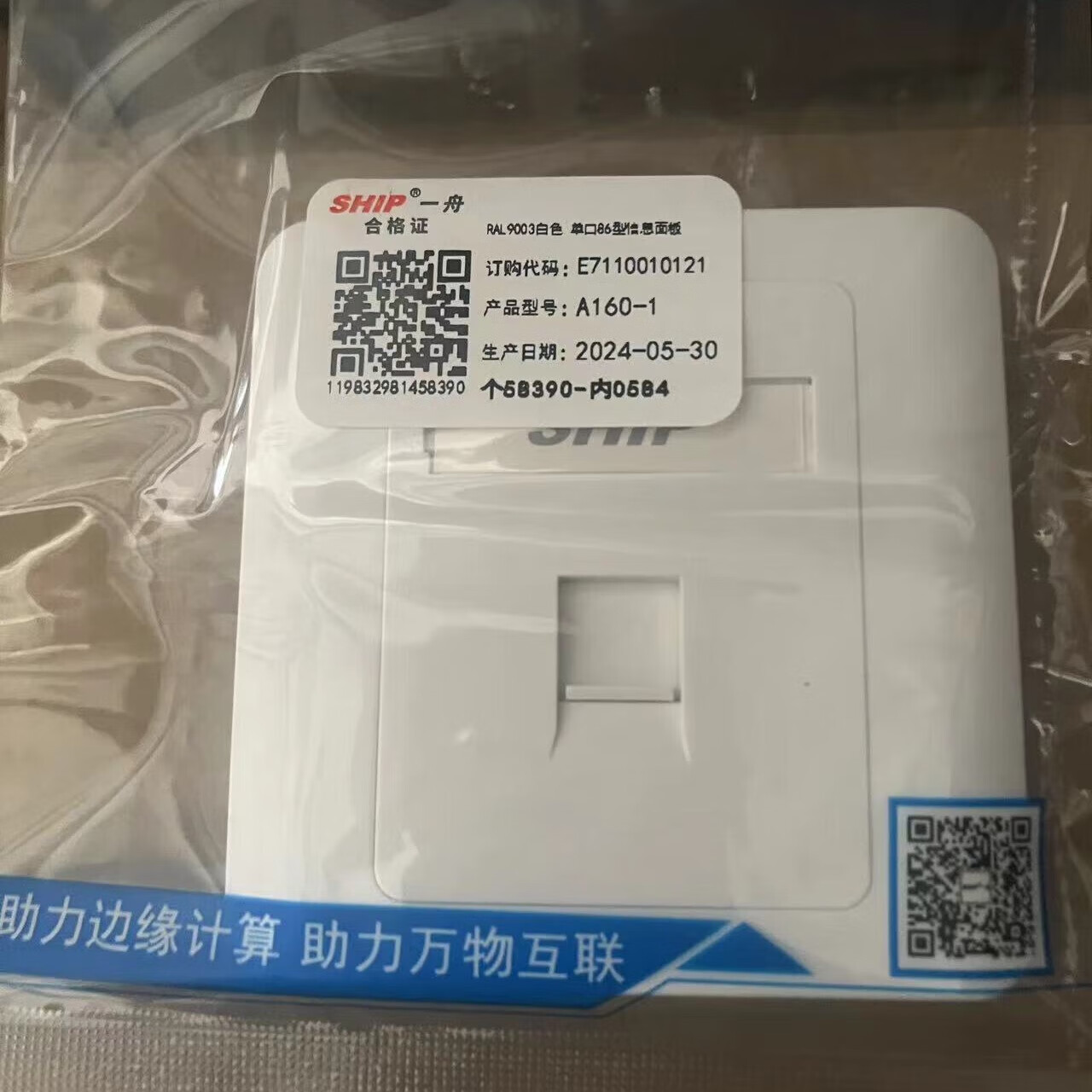 一舟A160-1单口电话网络面板模块 实用简洁的信息面板选择
