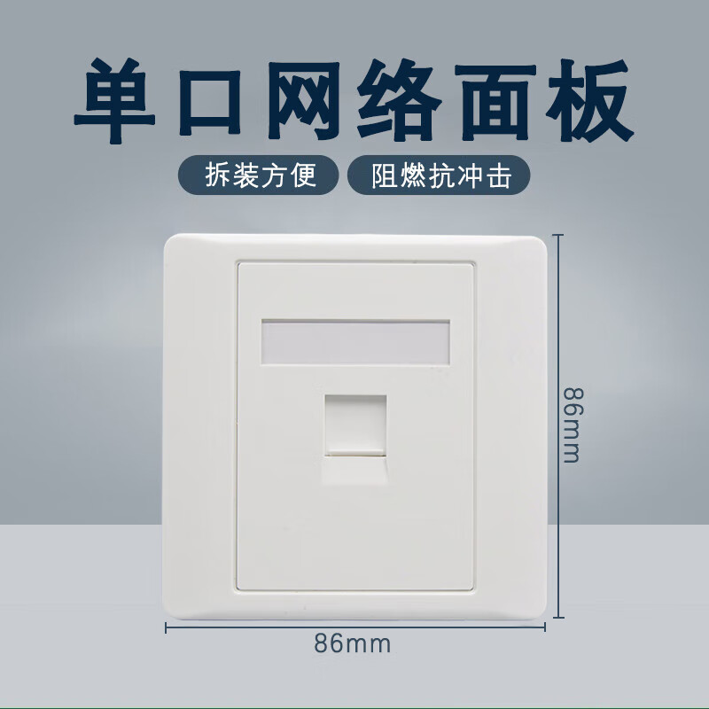 定制工程布线 办公室监控室86型单口信息面板网口插座模块集成方案
